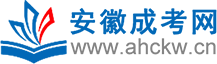 安徽成考網(wǎng)