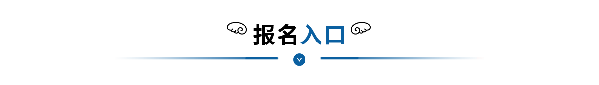 報名入口