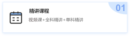 精講課程，全科精講