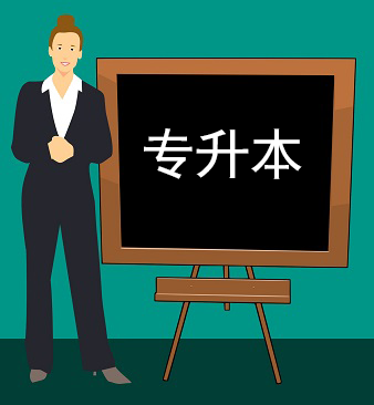 專升本全科目視頻課程